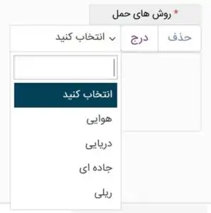 انتخاب روش حمل کالا