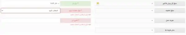 فعال سازی حمل به دفعات و حمل یکسره در ثبت سفارش سامانه جامع تجارت