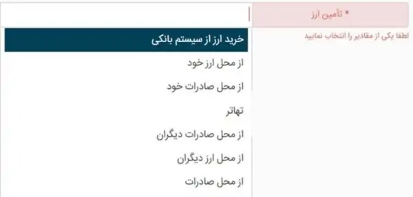 انتخاب عملیات ارزی بانکی بانک و شعبه در سامانه جامع تجارت