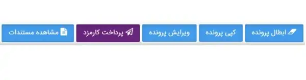 فعال شدن درخواست ثبت سفارش در وضعیت آماده ثبت سفارش سامانه جامع تجارت