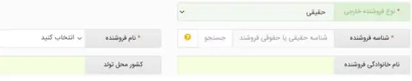 نحوه جستجو و انتخاب فروشنده خارجی در سامانه جامع تجارت