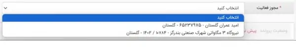 انتخاب شناسه کسب و کار واحد صنعتی بهین یاب در سامانه جامع تجارت