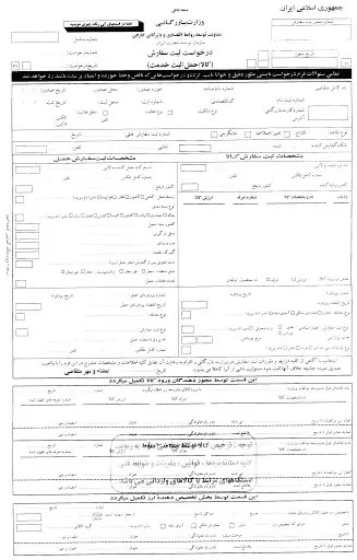 نمونه فرم ثبت سفارش کالا