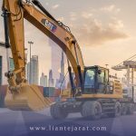 واردات و ترخیص بیل مکانیکی