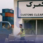 منطقه آزاد انزلی