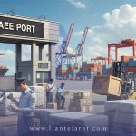 ترخیص کالا از گمرک بندر شهید رجایی