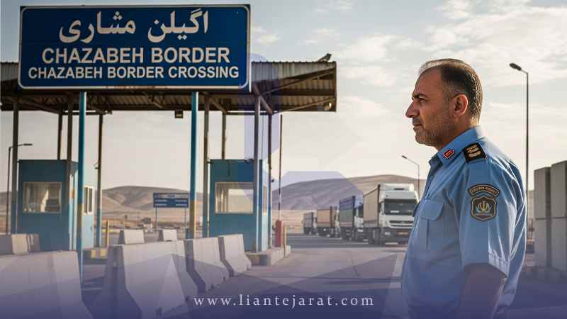 ترخیص کار مرز چذابه