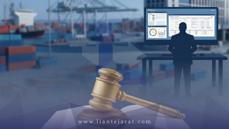 قوانین و مقررات مهمی که هر ترخیص‌کار گمرک باید بداند