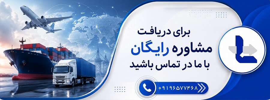 بنر تماس با لیان تجارت