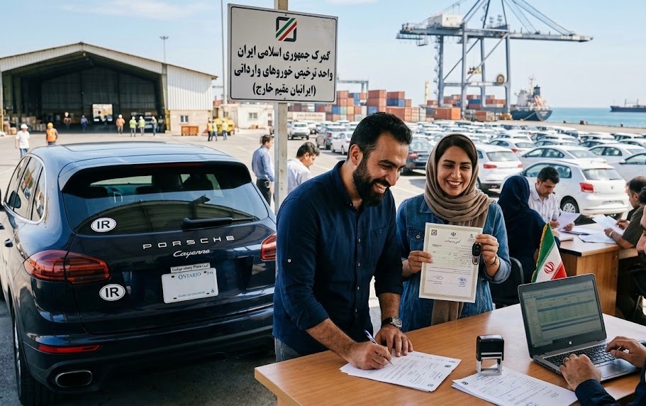 واردات خودرو توسط ایرانیان مقیم خارج از کشور | شرایط و نکات مهم