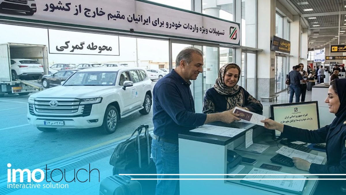 واردات خودرو توسط ایرانیان مقیم خارج از کشور | شرایط و نکات مهم