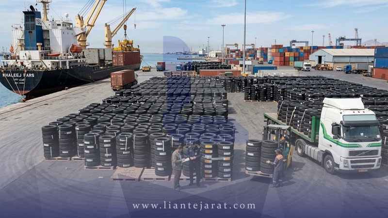 ترخیص لاستیک خودرو از گمرک